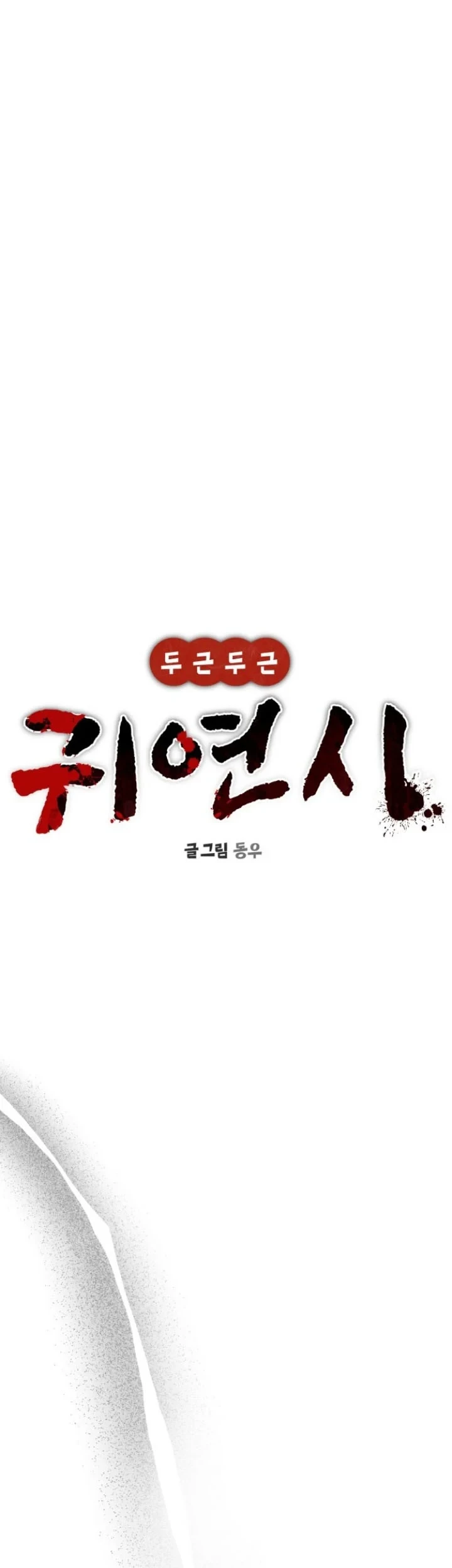Heart-Pounding Ghostly Poem Chapter 49 Gambar 8