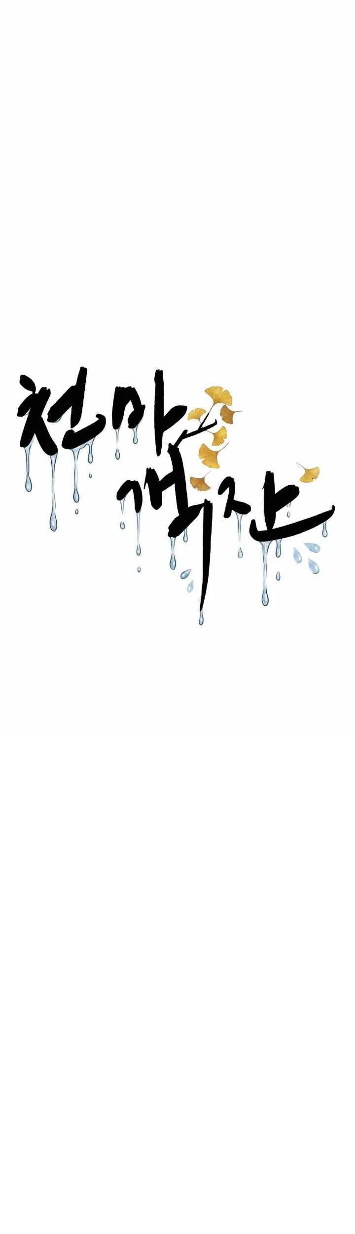 Heavenly Demon Tavern Chapter 67 Gambar 8