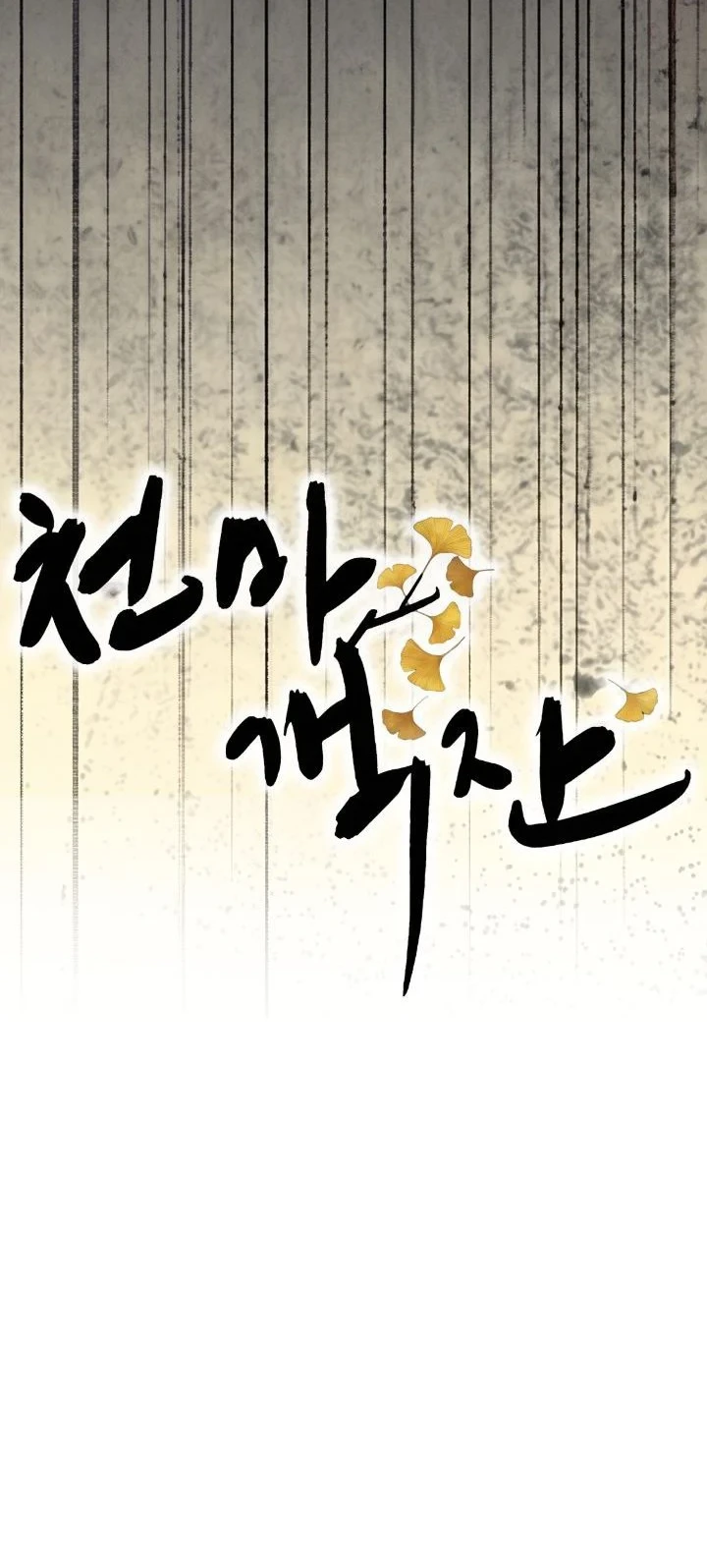 Heavenly Demon Tavern Chapter 75 Gambar 7