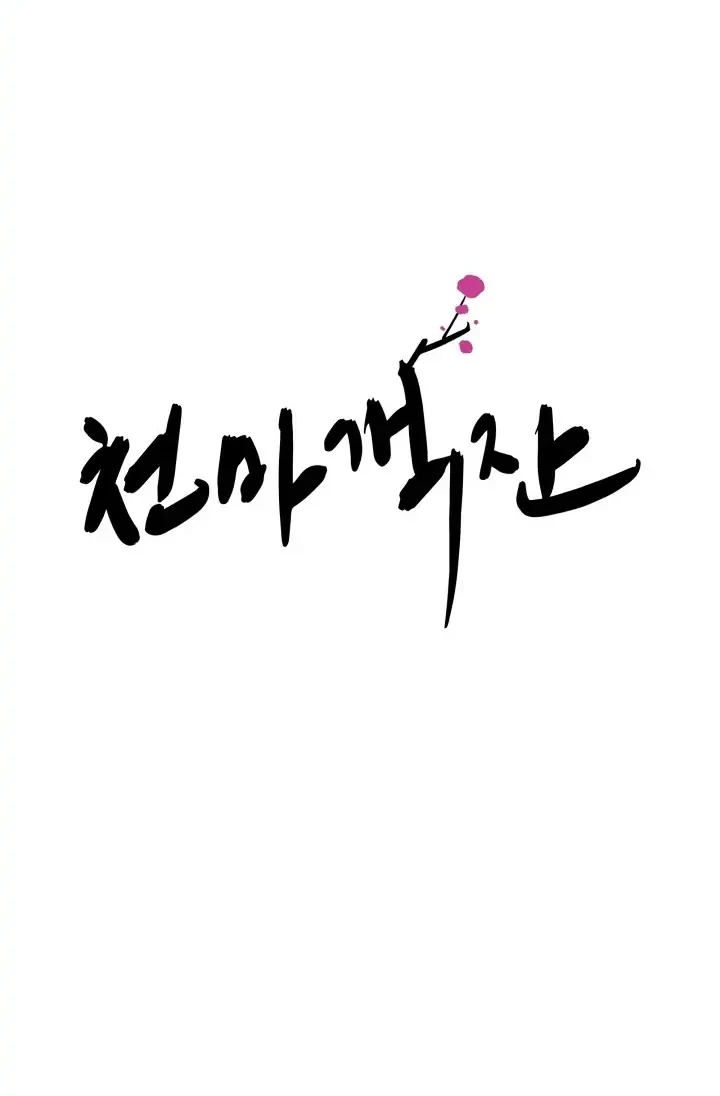 Heavenly Demon Tavern Chapter 8 Gambar 5