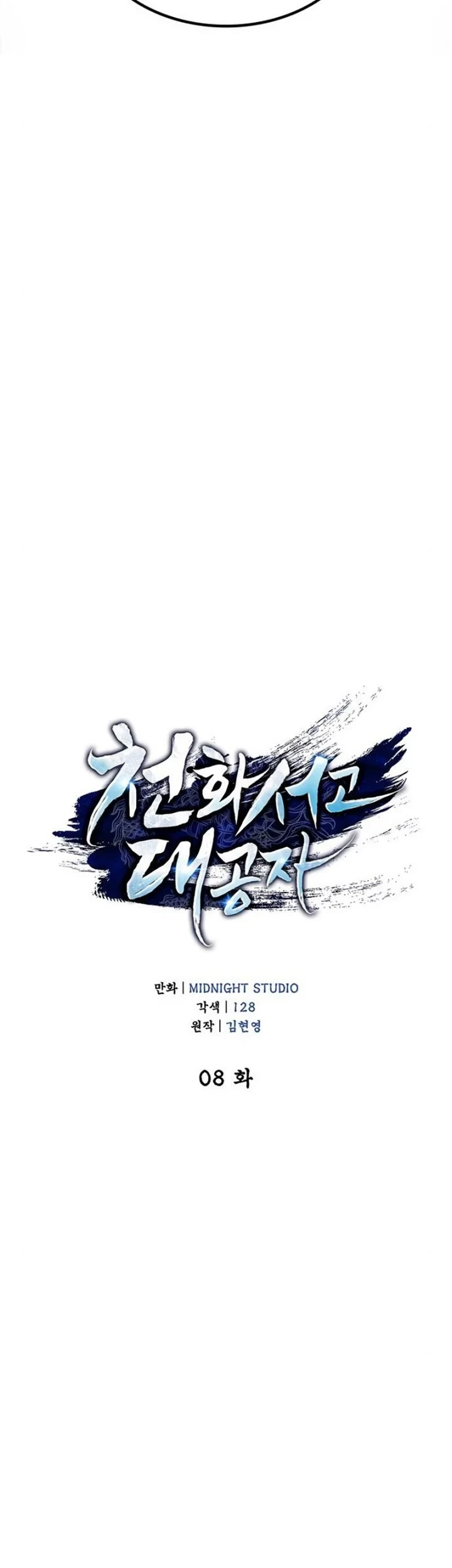 Heavenly Grand Archive’s Young Master Chapter 08 Gambar 6