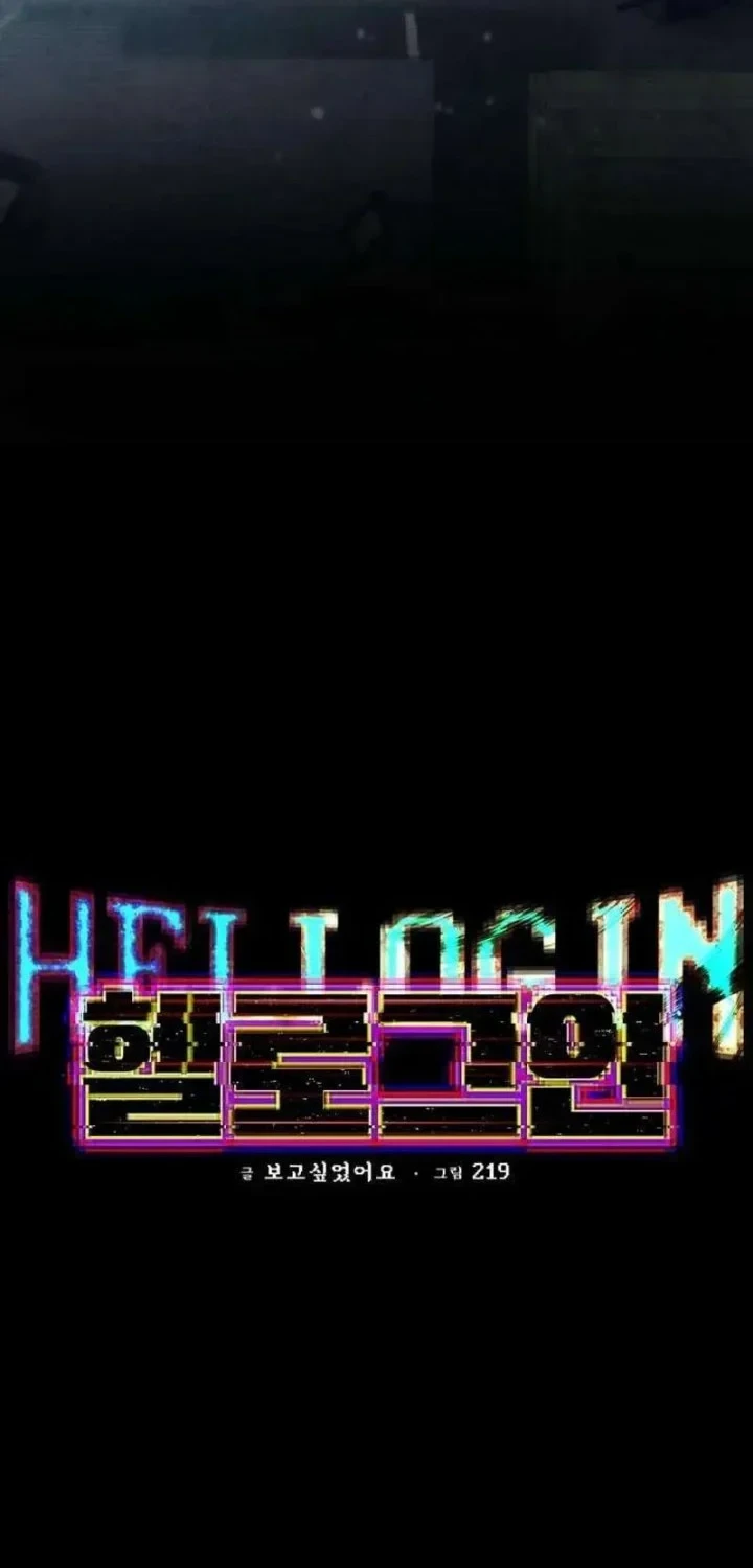 Hell Login Chapter 4 Gambar 9
