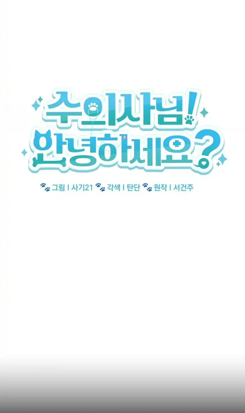 Hello? Veterinarian! Chapter 117 Gambar 5