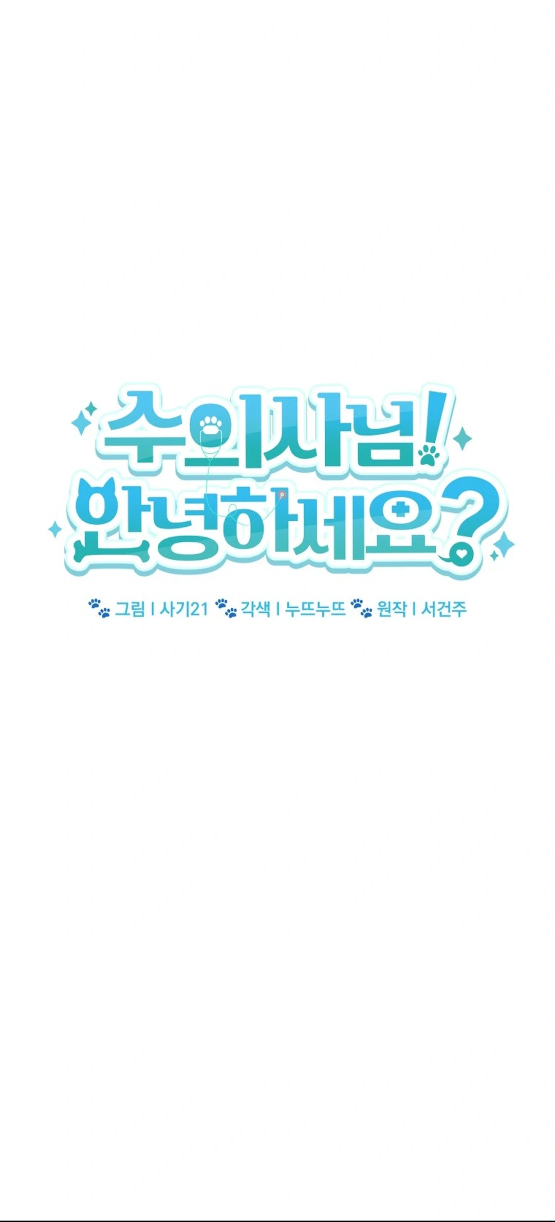 Hello? Veterinarian! Chapter 141 Gambar 10