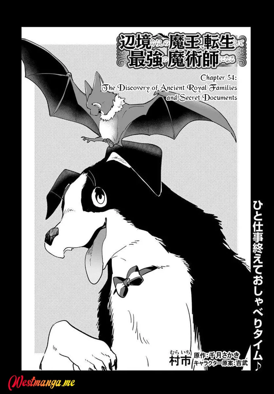 Henkyou Gurashi no Maou, Tensei shite Saikyou no Majutsushi ni naru 〜Aisarenagara Nariagaru Moto Maō wa, Ningen o Shiritai〜 Chapter 54 Gambar 4