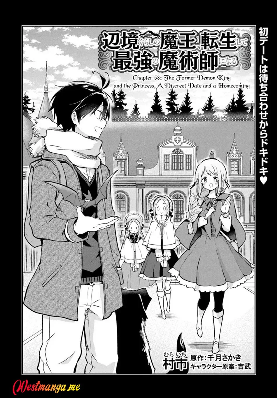 Henkyou Gurashi no Maou, Tensei shite Saikyou no Majutsushi ni naru 〜Aisarenagara Nariagaru Moto Maō wa, Ningen o Shiritai〜 Chapter 58 Gambar 4