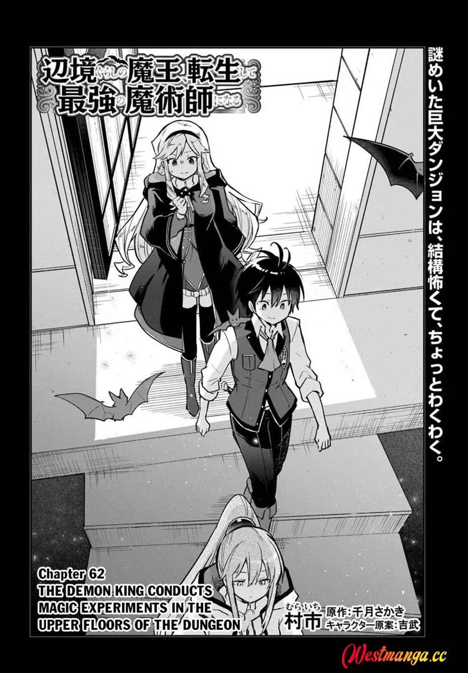 Henkyou Gurashi no Maou, Tensei shite Saikyou no Majutsushi ni naru 〜Aisarenagara Nariagaru Moto Maō wa, Ningen o Shiritai〜 Chapter 62 Gambar 4