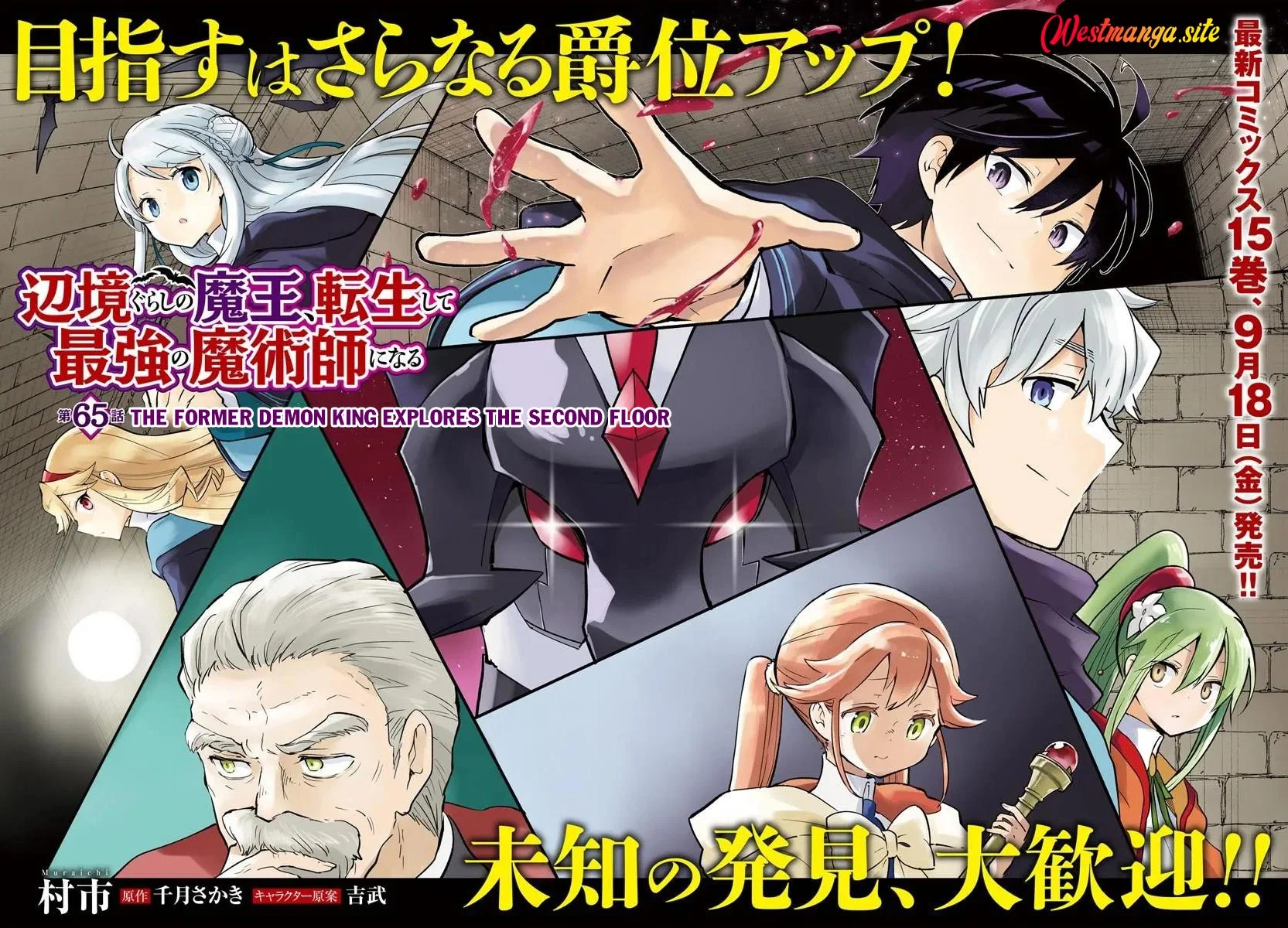 Henkyou Gurashi no Maou, Tensei shite Saikyou no Majutsushi ni naru 〜Aisarenagara Nariagaru Moto Maō wa, Ningen o Shiritai〜 Chapter 65 Gambar 4