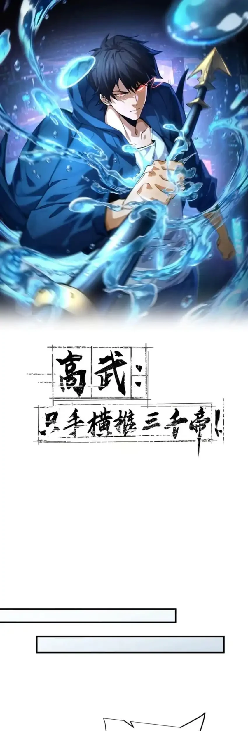 High-Martial World: One Hand to Overwhelm Three Thousand Emperors! Chapter 11 Gambar 4
