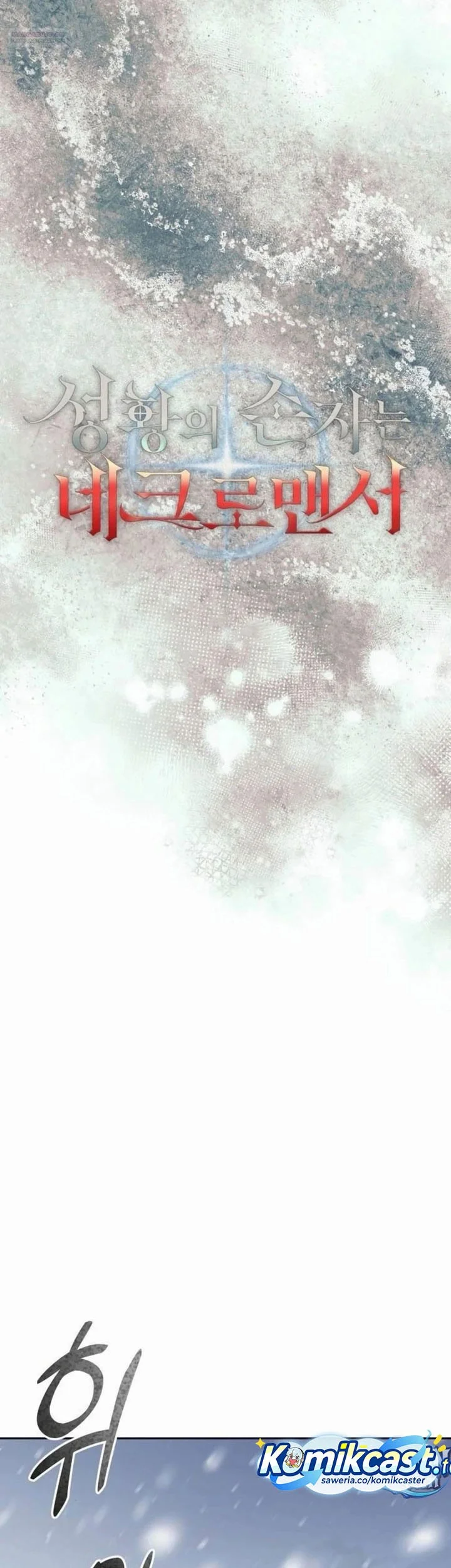 Holy Emperor’s Grandson is a Necromancer Chapter 96 Gambar 5