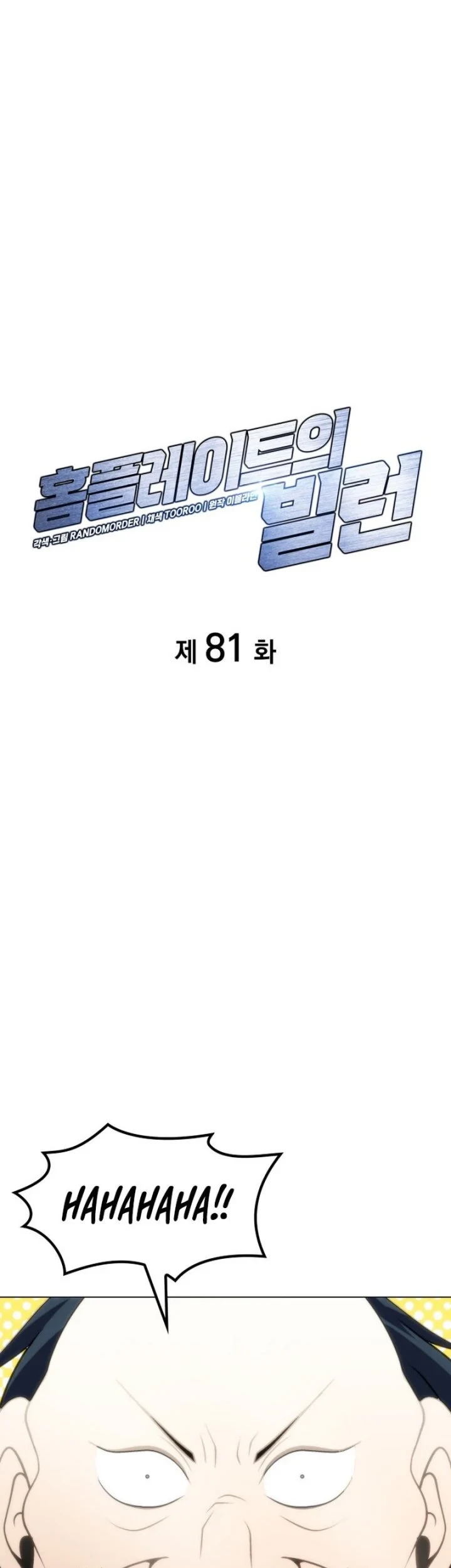 Home Plate Villain Chapter 81 Gambar 5