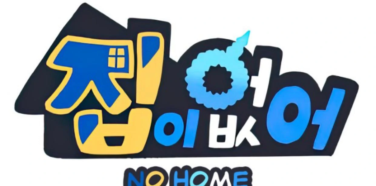 Homeless Chapter 137 halaman 11