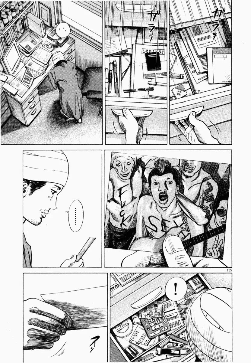 Homunculus Chapter 4 Gambar 5