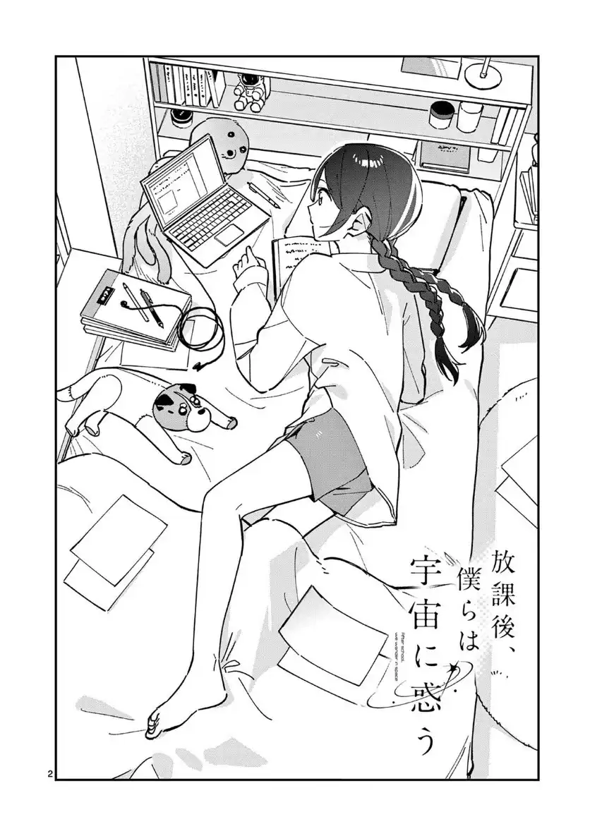 Manga Houkago- Bokura wa Uchuu ni Madou Chapter 13 gambar 2