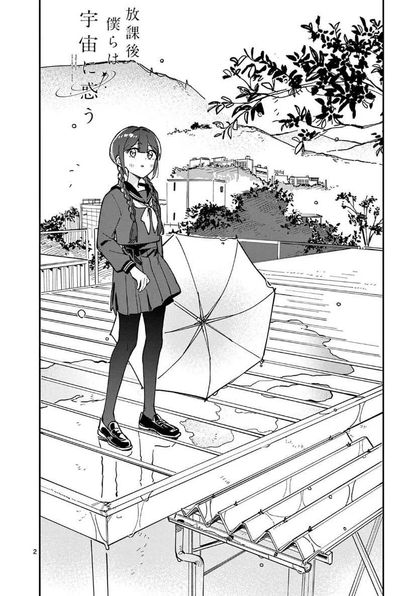 Manga Houkago- Bokura wa Uchuu ni Madou Chapter 30 gambar 2