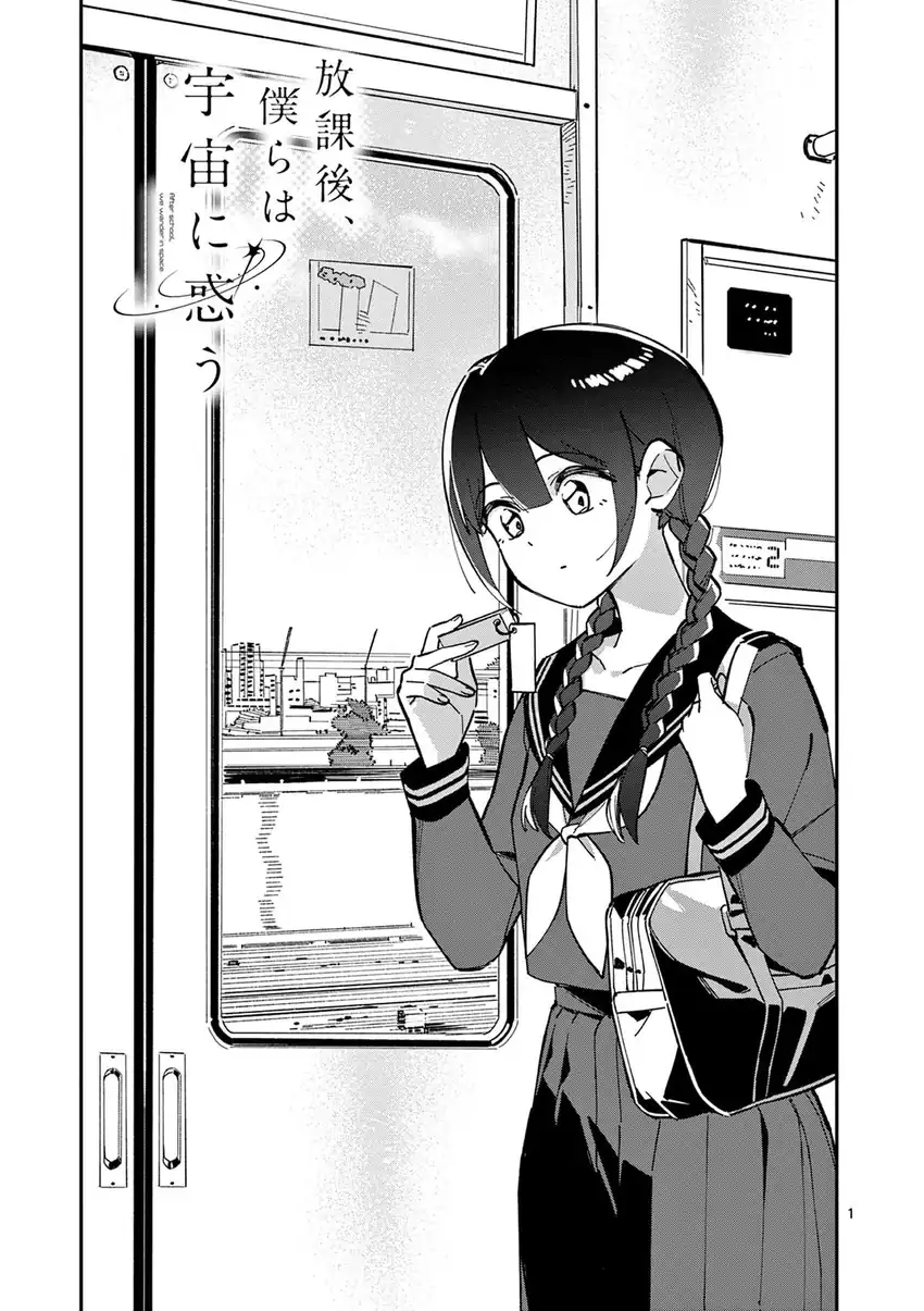 Manga Houkago- Bokura wa Uchuu ni Madou Chapter 7 gambar 2