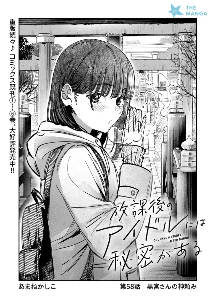 Manga Houkago no Idol ni wa Himitsu ga aru Chapter 58 gambar 2