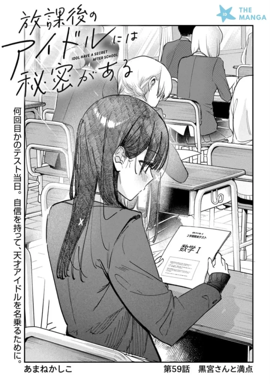 Manga Houkago no Idol ni wa Himitsu ga aru Chapter 59 gambar 2