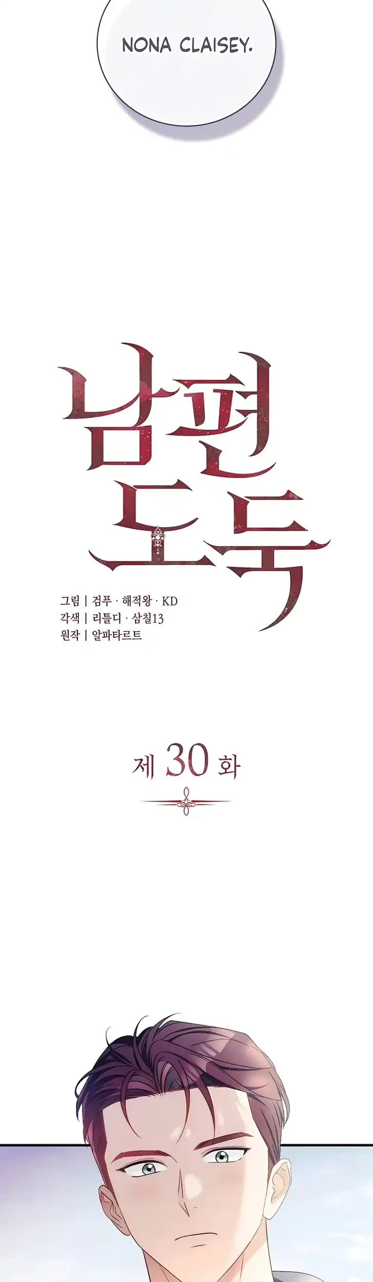 Husband Thief Chapter 30 Gambar 4