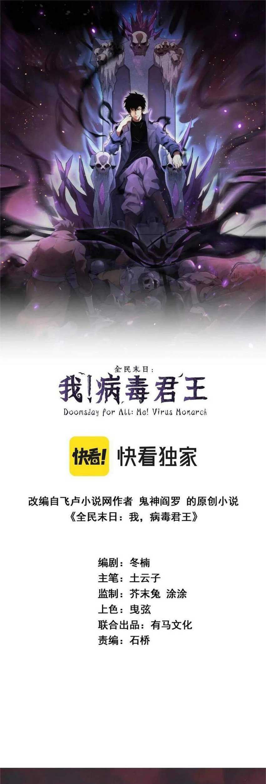 I Am the Virus Monarch Chapter 61 Gambar 3