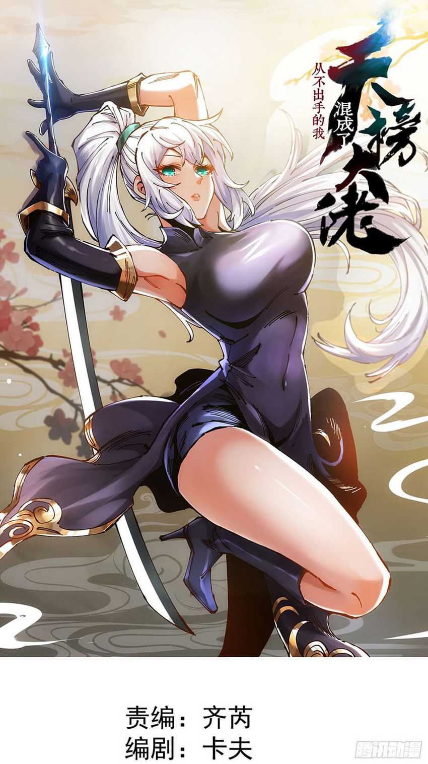 I Became a Big-Shot on the Heavenly Leaderboard Chapter 5 Gambar 3