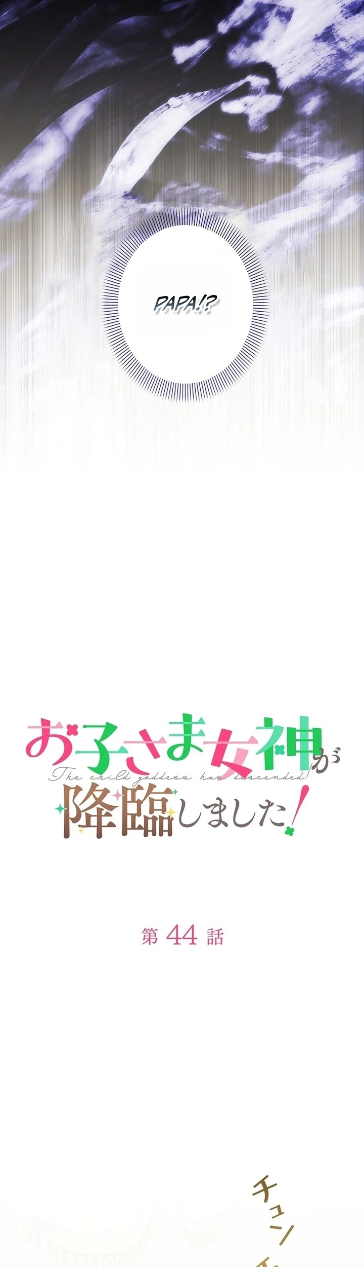 I Became a Human's Daughter Chapter 44 Gambar 4