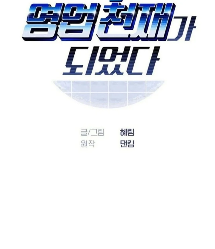 I Became a Sales Prodigy Chapter 116 Gambar 6