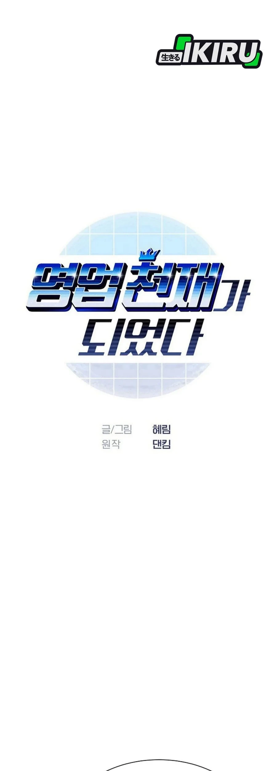 I Became a Sales Prodigy Chapter 97 Gambar 5