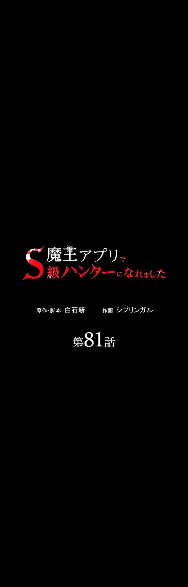 I Became an S-Rank Hunter With the Demon Lord App Chapter 81 Gambar 4