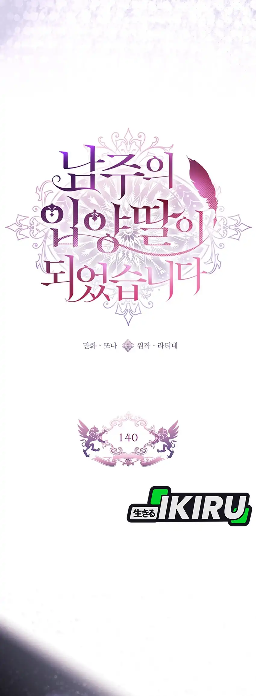 I Became the Male Lead's Adopted Daughter Chapter 140 Gambar 5