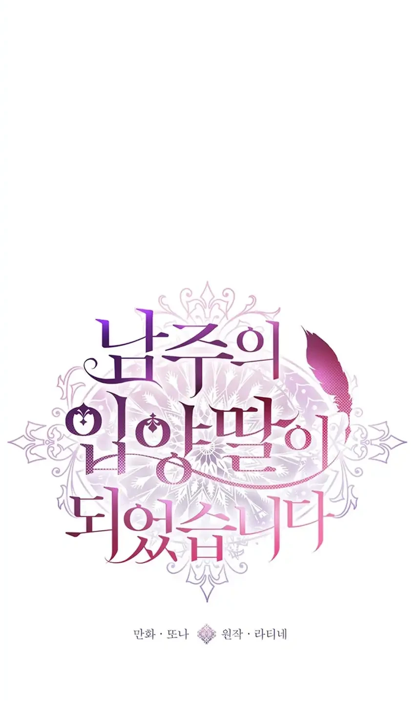 I Became the Male Lead's Adopted Daughter Chapter 150 Gambar 6