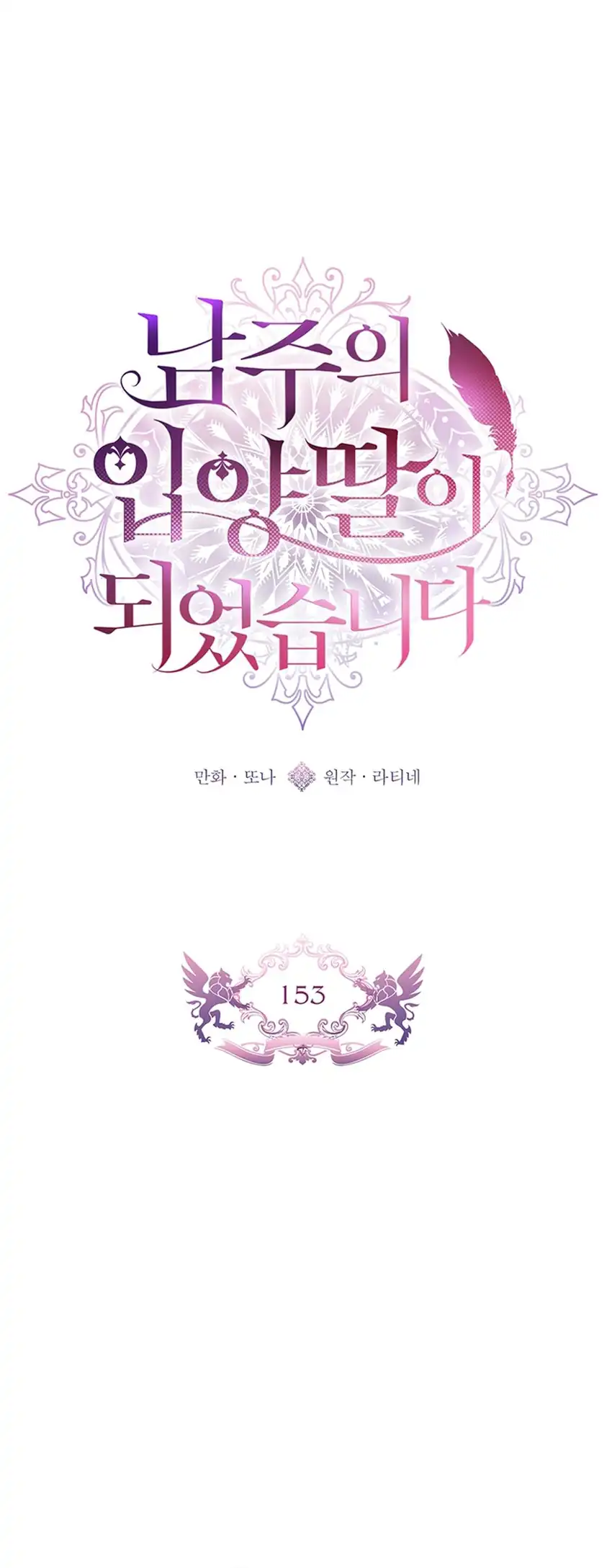 I Became the Male Lead's Adopted Daughter Chapter 153 Gambar 8