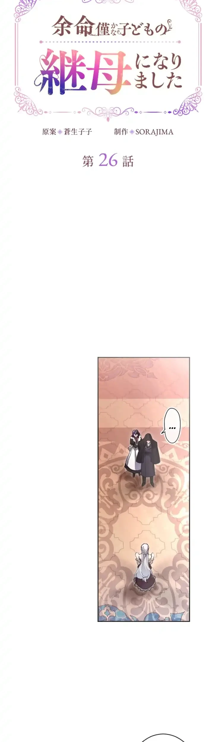 I Became the Stepmother of a Terminally Ill Child Chapter 26 Gambar 6