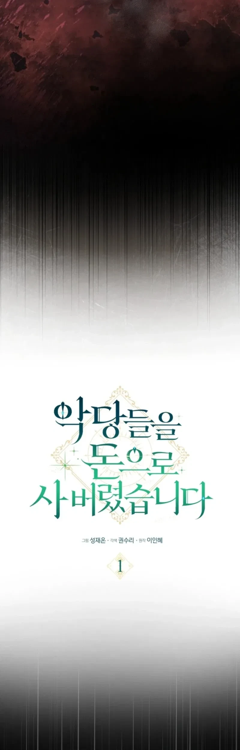 I Bought the Villains With Money Chapter 1 Gambar 6