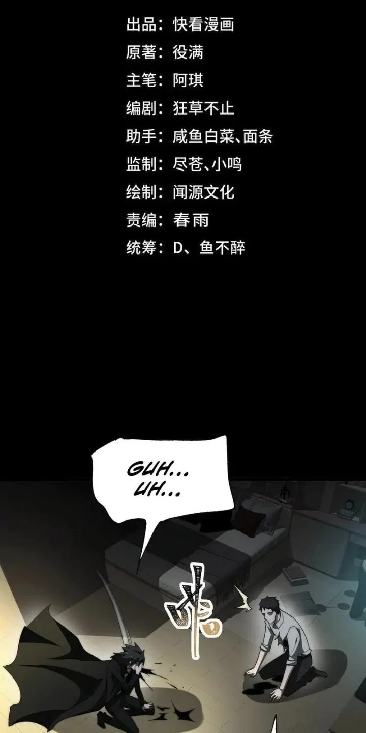 I Created an Urban Legend! Chapter 95 Gambar 3