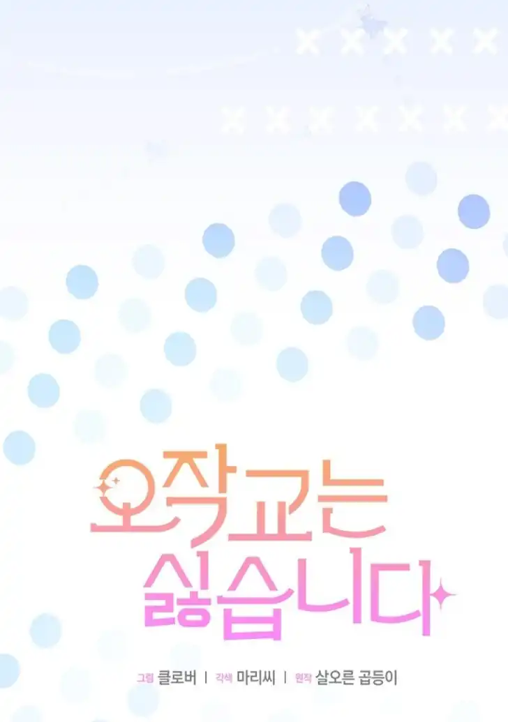 I Don’t Want to Play Matchmaker! Chapter 44 Gambar 11