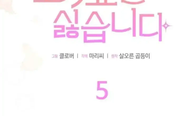 I Don’t Want to Play Matchmaker! Chapter 5 Gambar 4