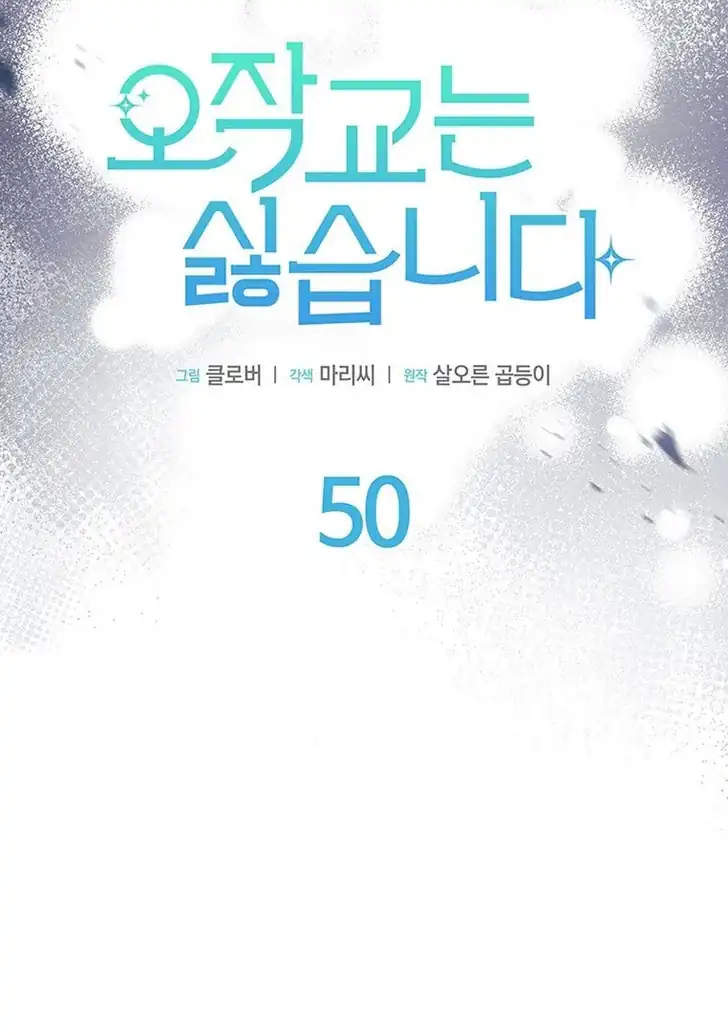 I Don’t Want to Play Matchmaker! Chapter 50 Gambar 12
