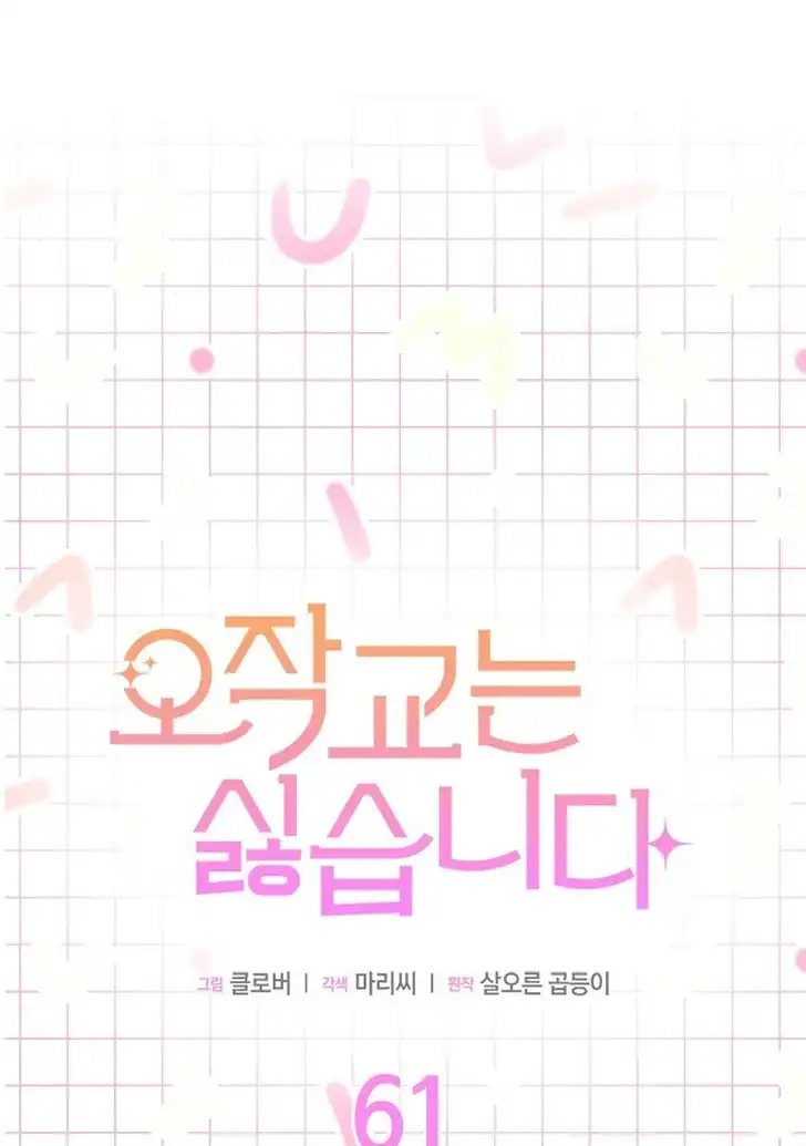 I Don’t Want to Play Matchmaker! Chapter 61 Gambar 10
