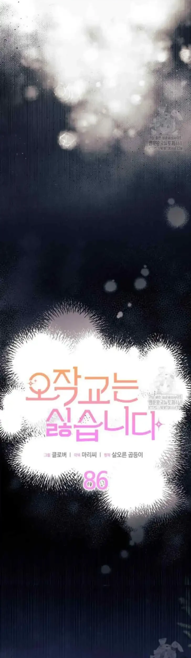 I Don’t Want to Play Matchmaker! Chapter 86 Gambar 4