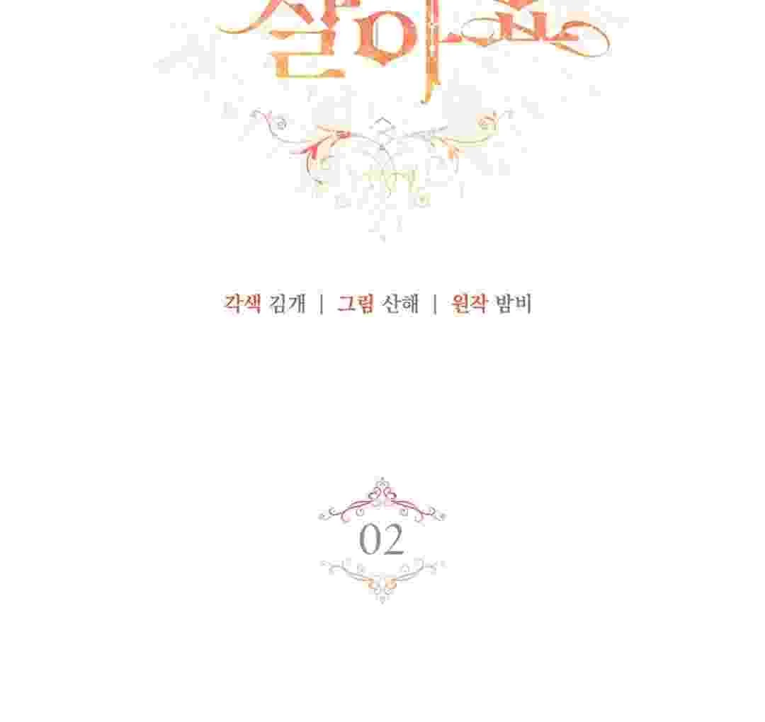 I Live With My Villain Uncle Chapter 2 Gambar 15