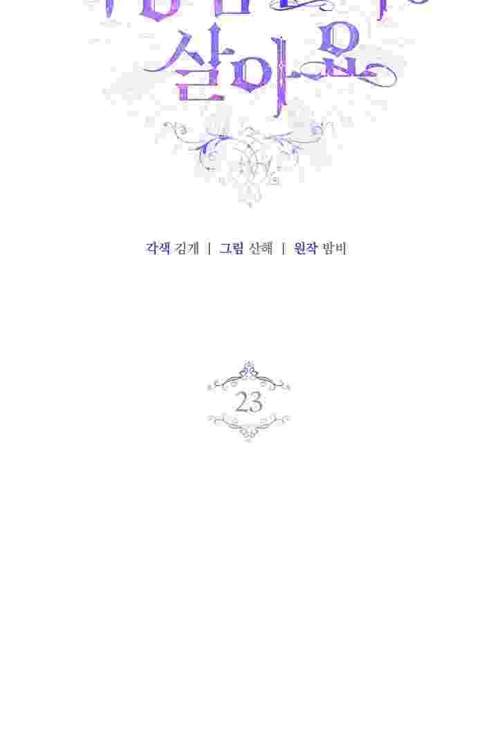 I Live With My Villain Uncle Chapter 23 Gambar 10
