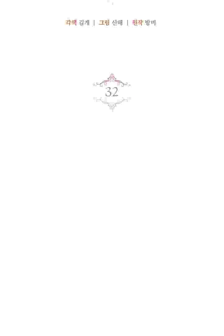 I Live With My Villain Uncle Chapter 32 Gambar 8
