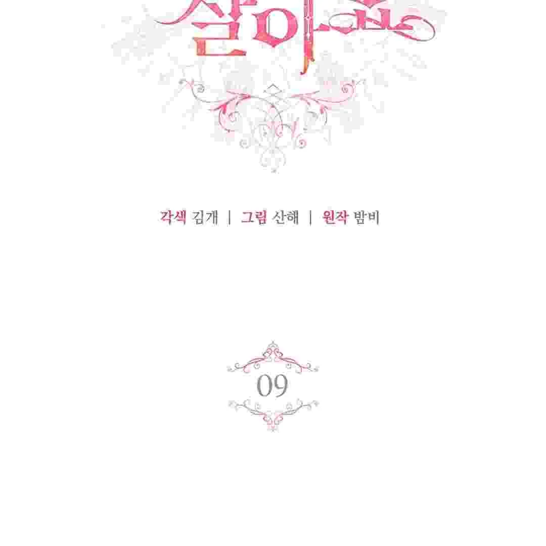 I Live With My Villain Uncle Chapter 9 Gambar 13