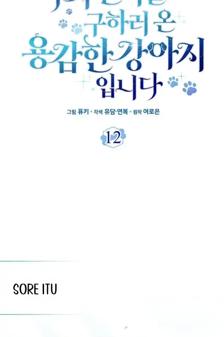 I’m the Brave Puppy That Will Save the Villainess Chapter 12 Gambar 12