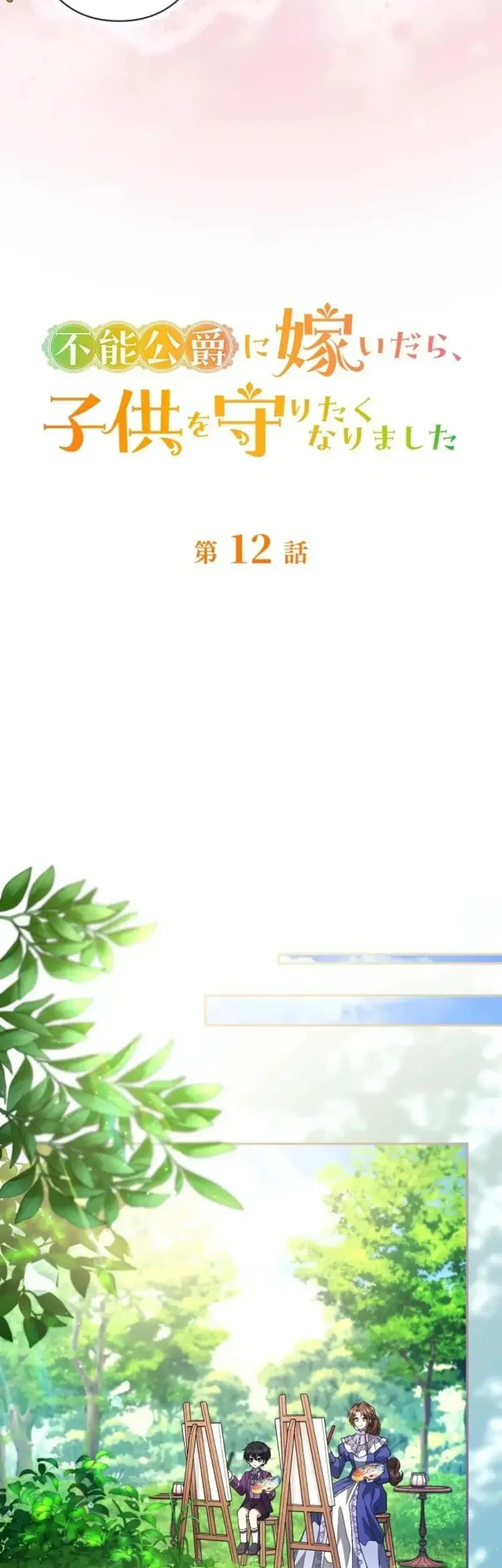 I Married the Impotent Duke and Now I Want to Protect His Child Chapter 12 Gambar 6