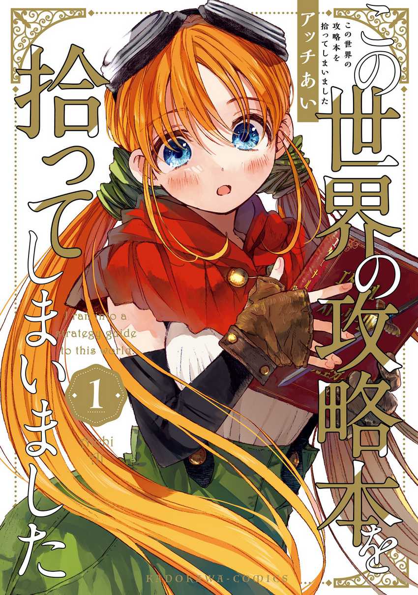 Manga I Picked Up This World’s Strategy Guide! Chapter 6.5 gambar 2
