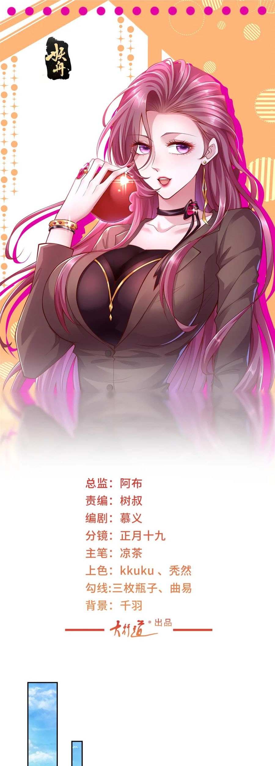 Manhua I Randomly Have A New Career Every Week Chapter 523 gambar 2