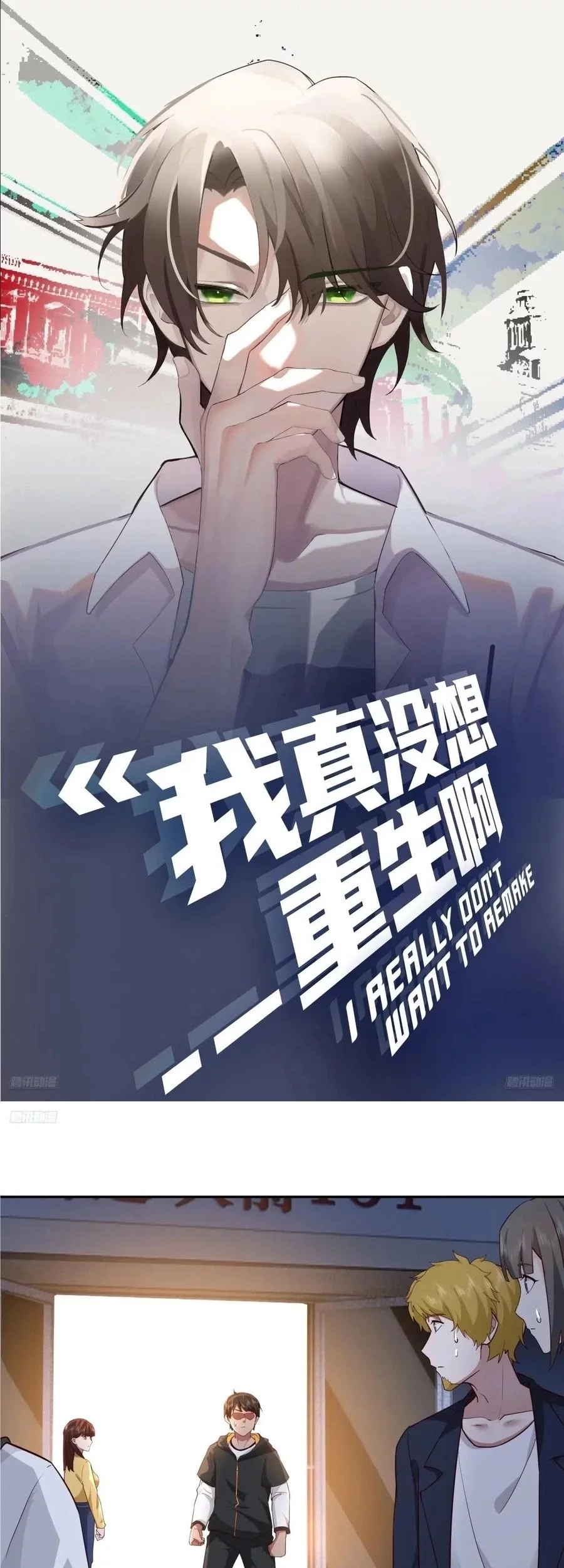 Manhua I Really Don’t Want to Be Reborn Chapter 356 gambar 2