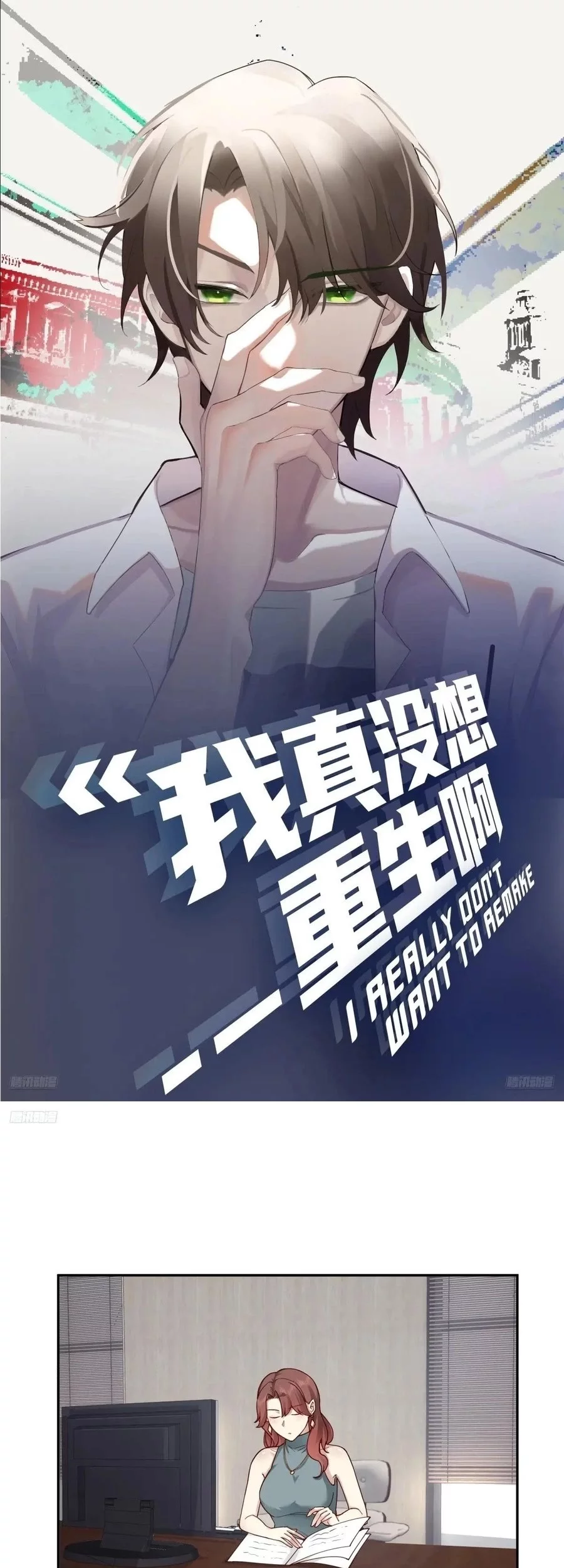 Manhua I Really Don’t Want to Be Reborn Chapter 363 gambar 2